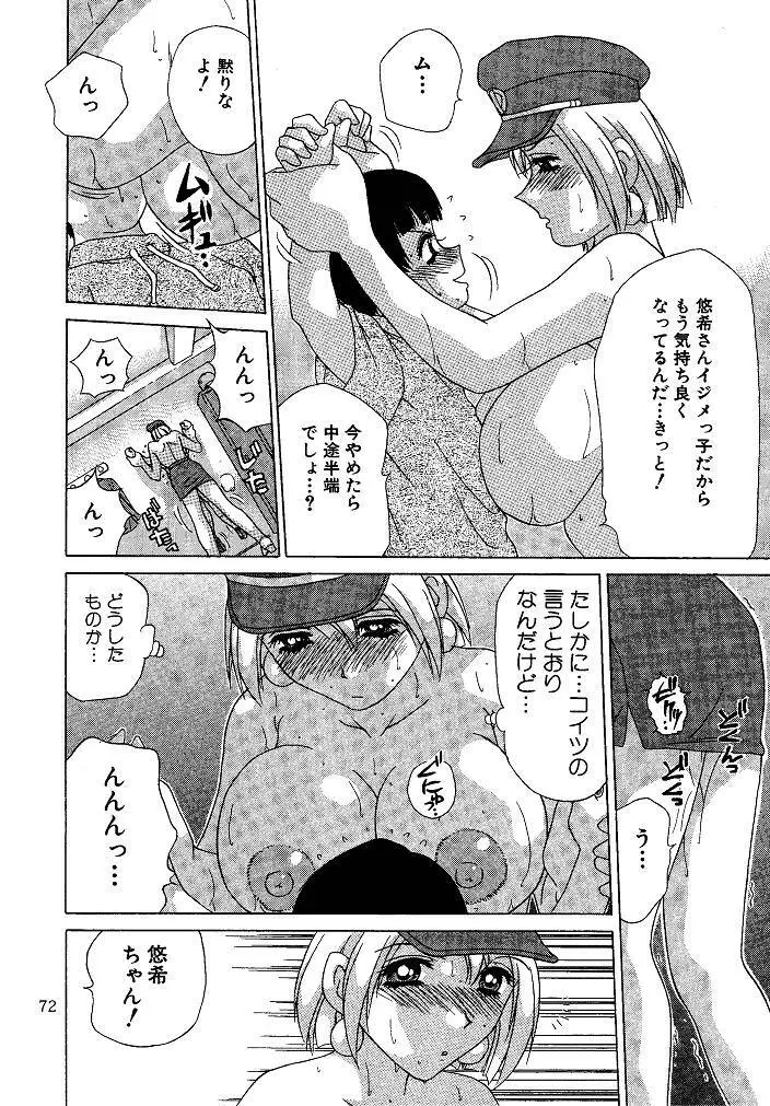 お仕置き悠希ちゃん - page72