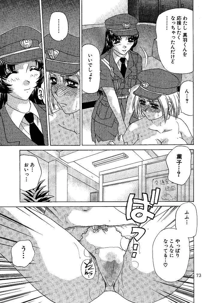 お仕置き悠希ちゃん - page73