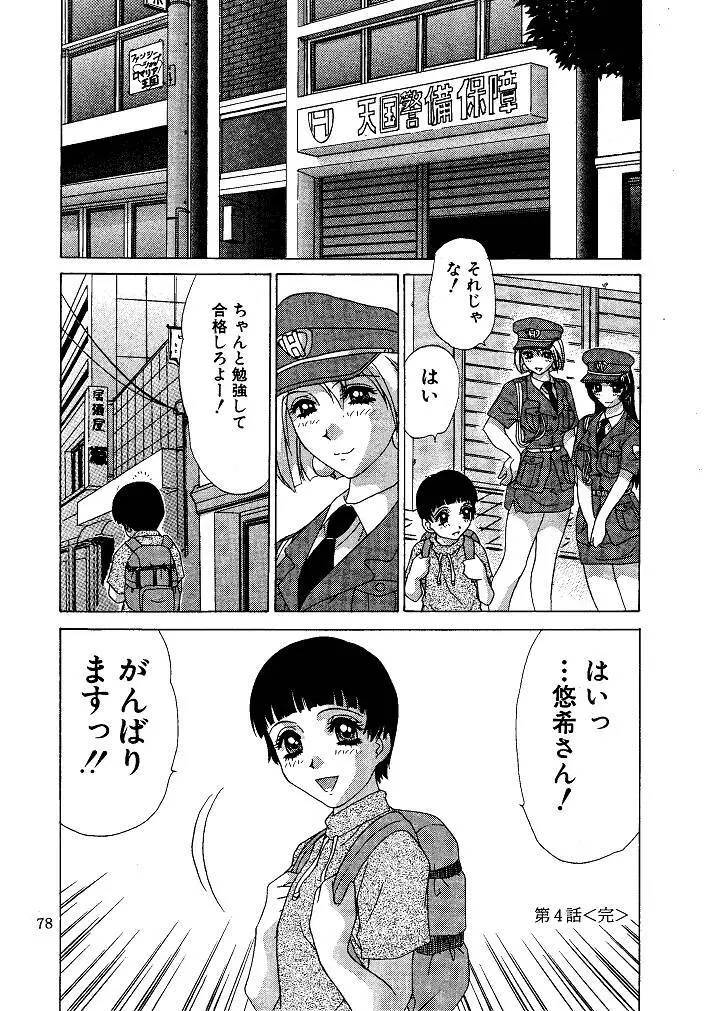 お仕置き悠希ちゃん - page78