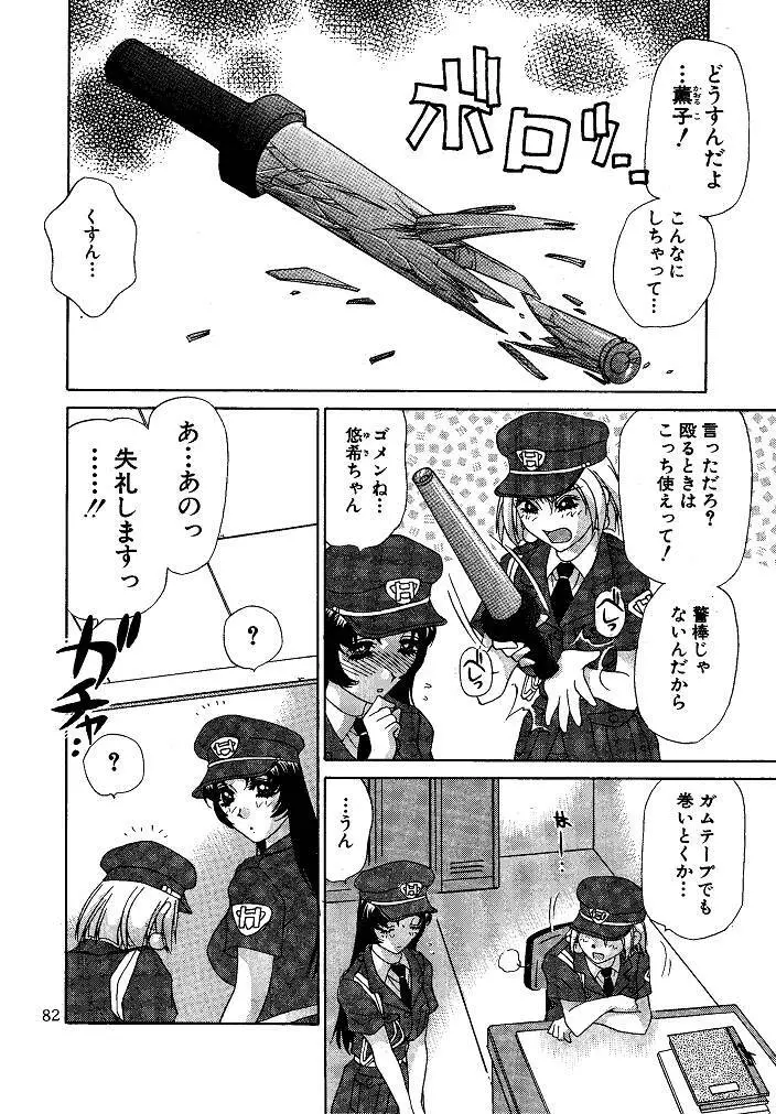 お仕置き悠希ちゃん - page82