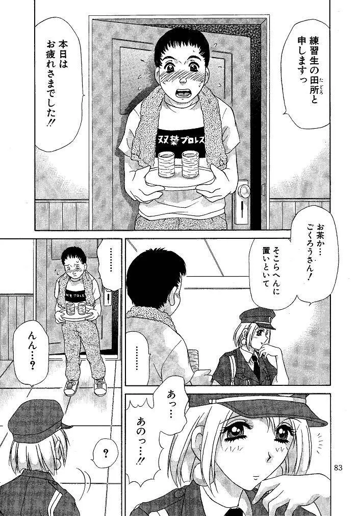 お仕置き悠希ちゃん - page83