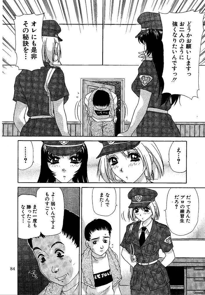 お仕置き悠希ちゃん - page84