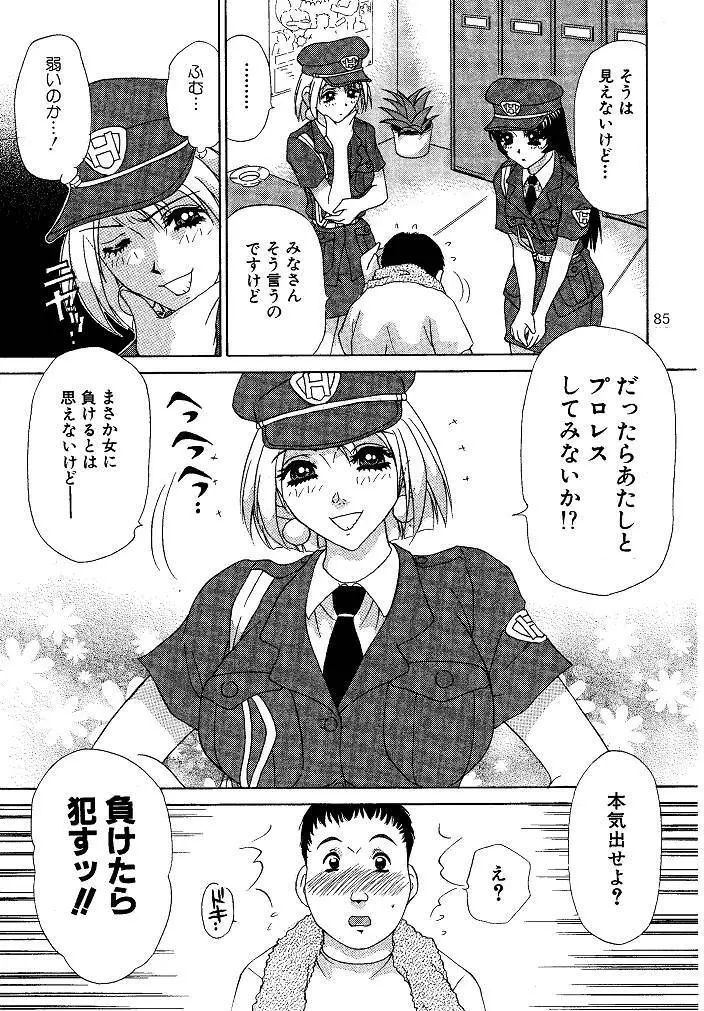 お仕置き悠希ちゃん - page85