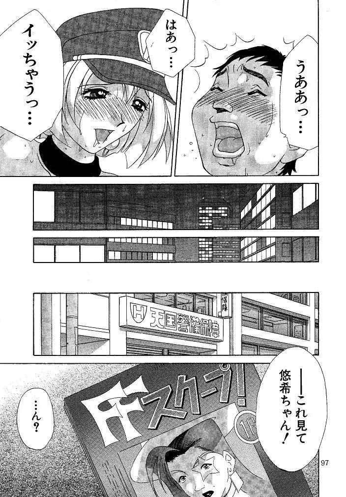 お仕置き悠希ちゃん - page97