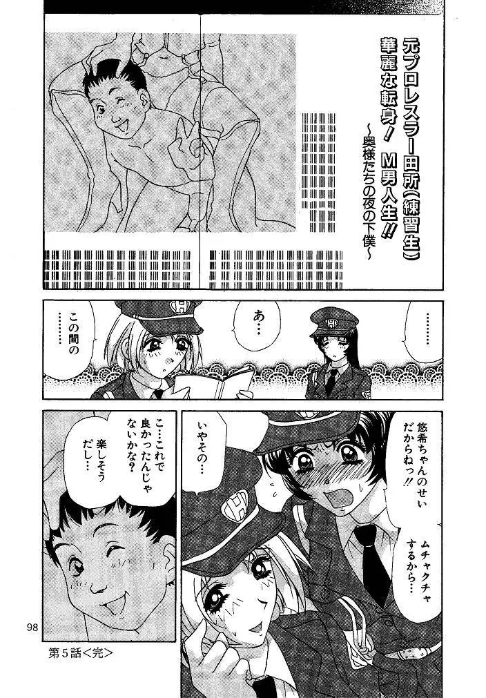 お仕置き悠希ちゃん - page98