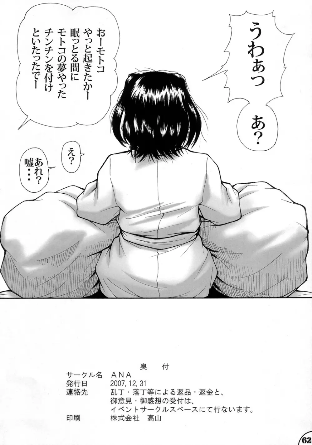 フタひな BEAUTIFUL DREAMER - page61