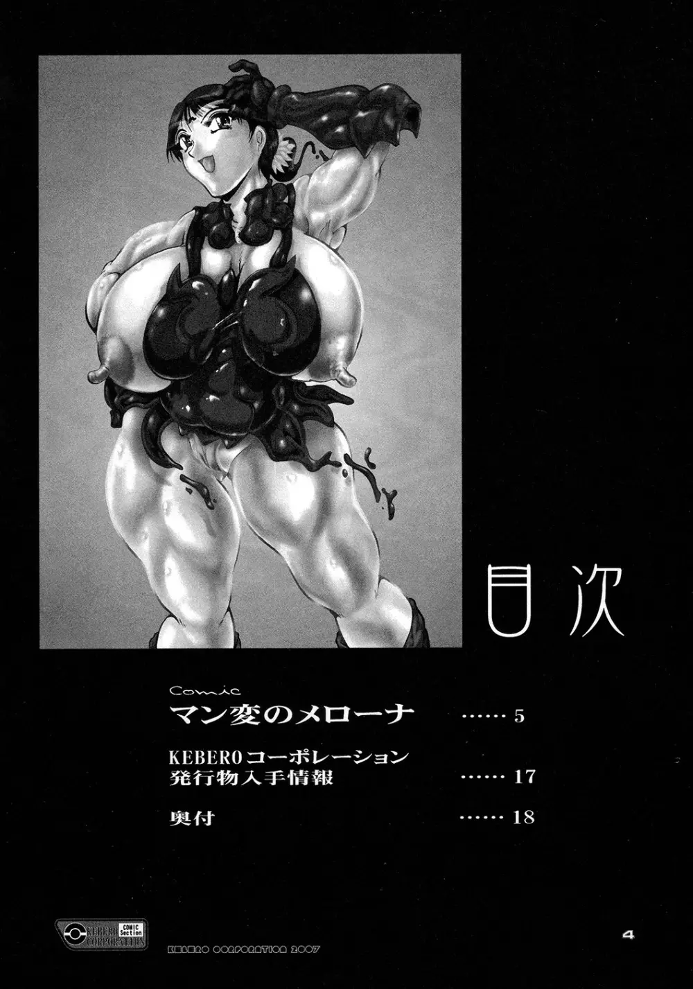 コーポレーション クインズボレイド.マン変の女郎名 - page3