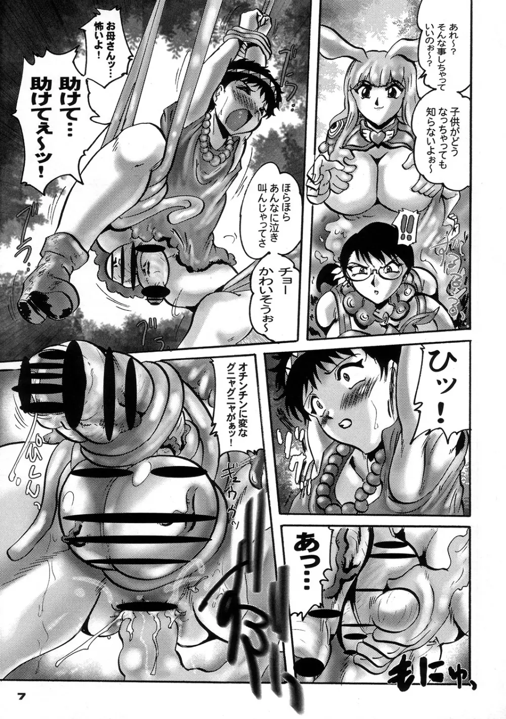 コーポレーション クインズボレイド.マン変の女郎名 - page6