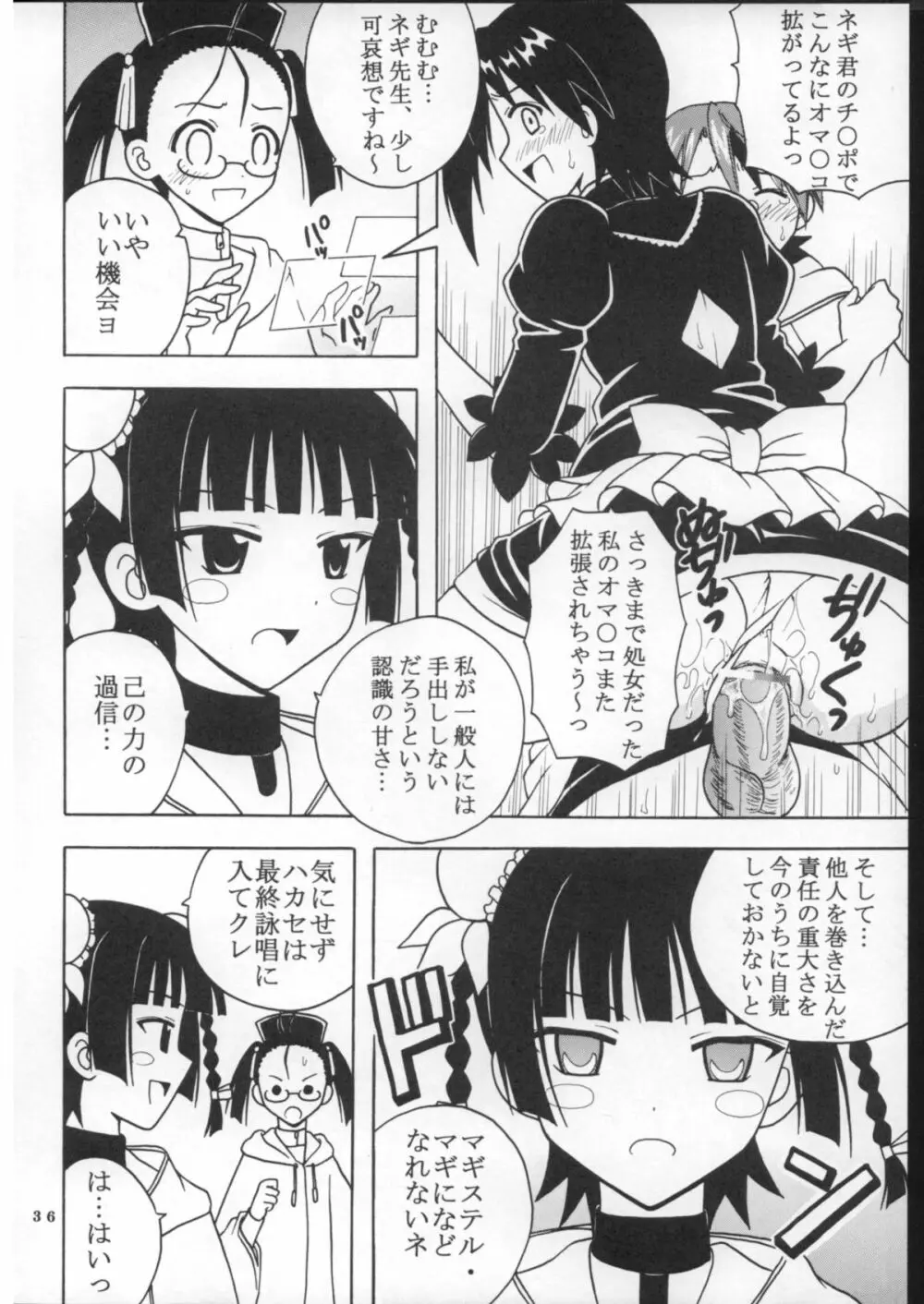 色魔先生ネギ抜! 8 - page37