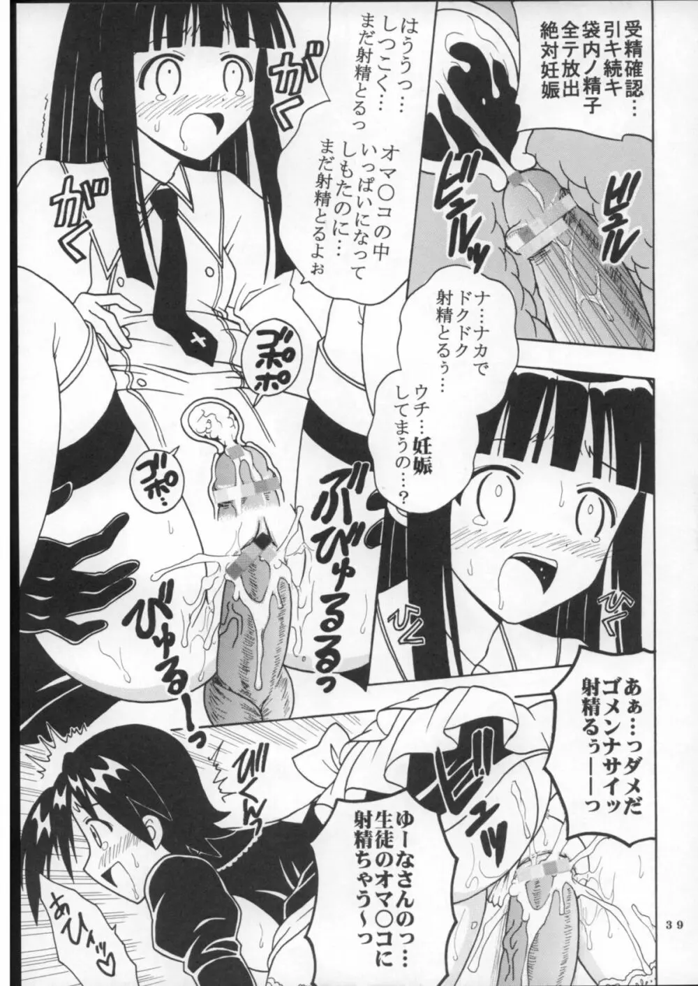 色魔先生ネギ抜! 8 - page40