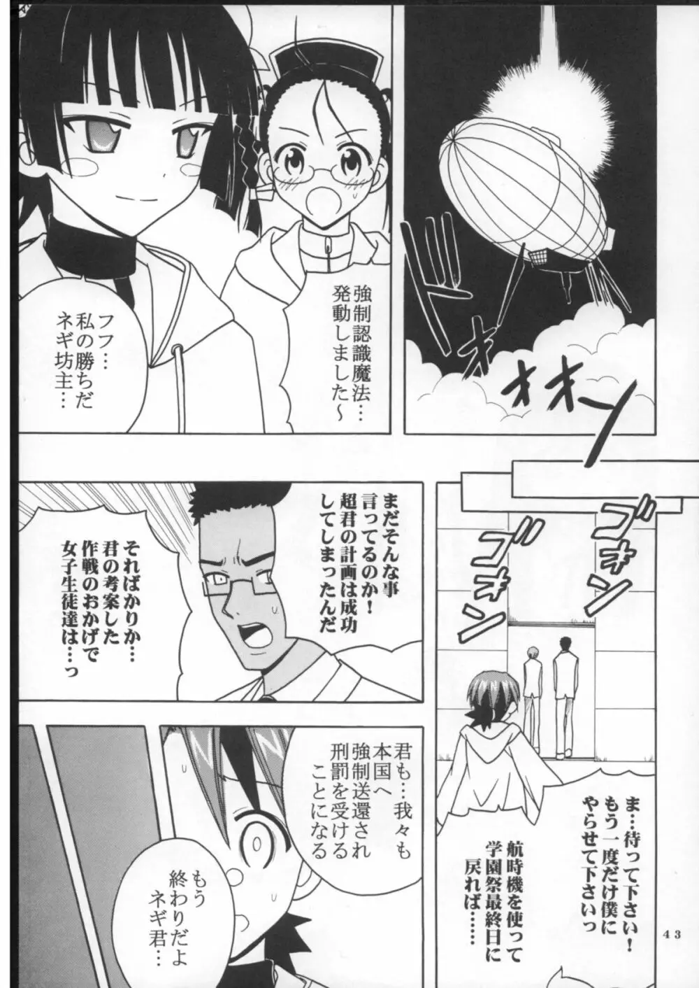 色魔先生ネギ抜! 8 - page44