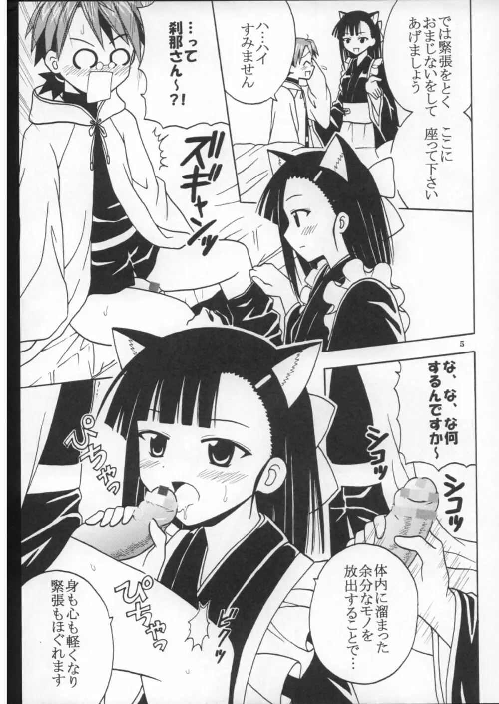 色魔先生ネギ抜! 8 - page6