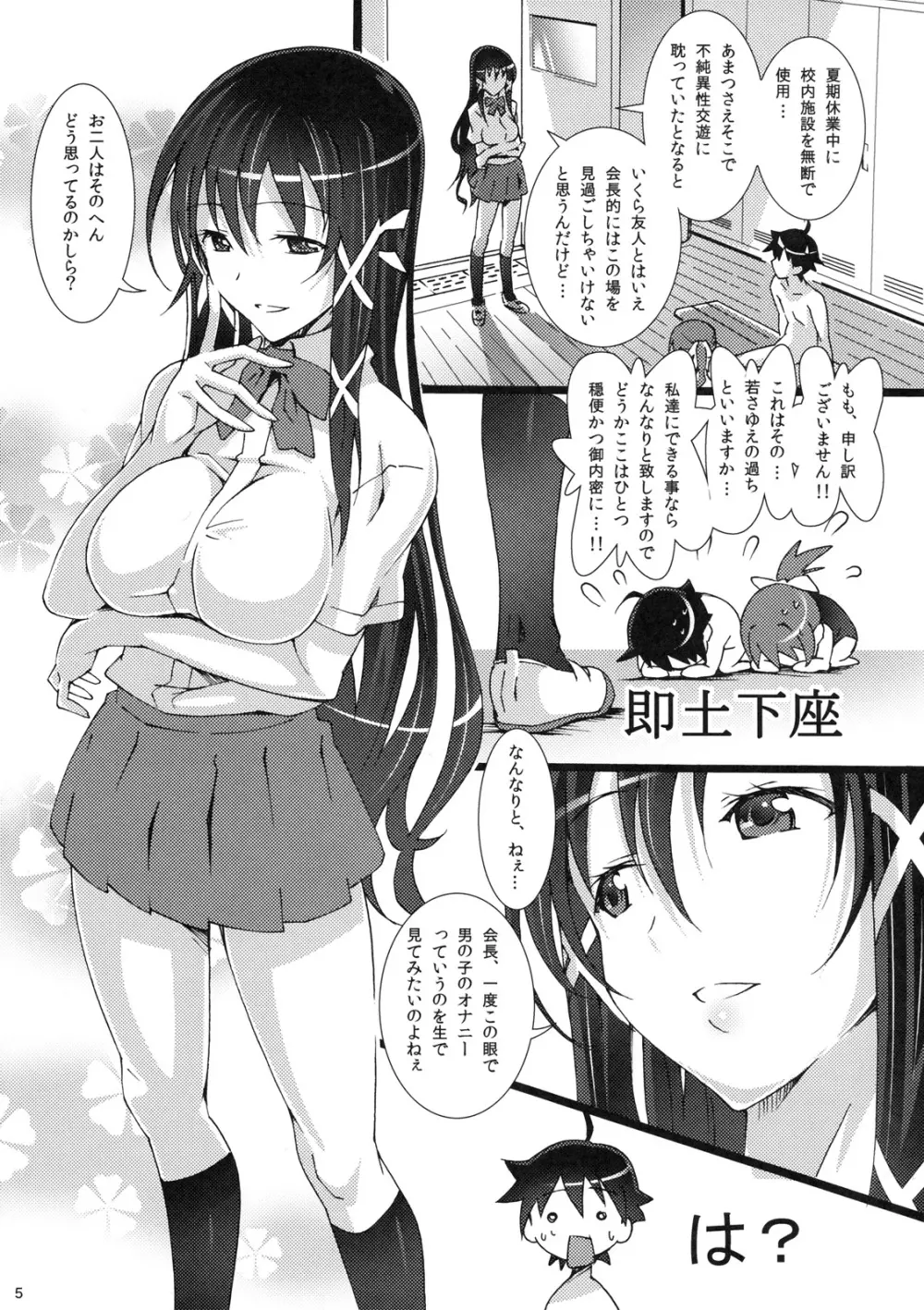 天使の居ぬ間に… 2 - page4