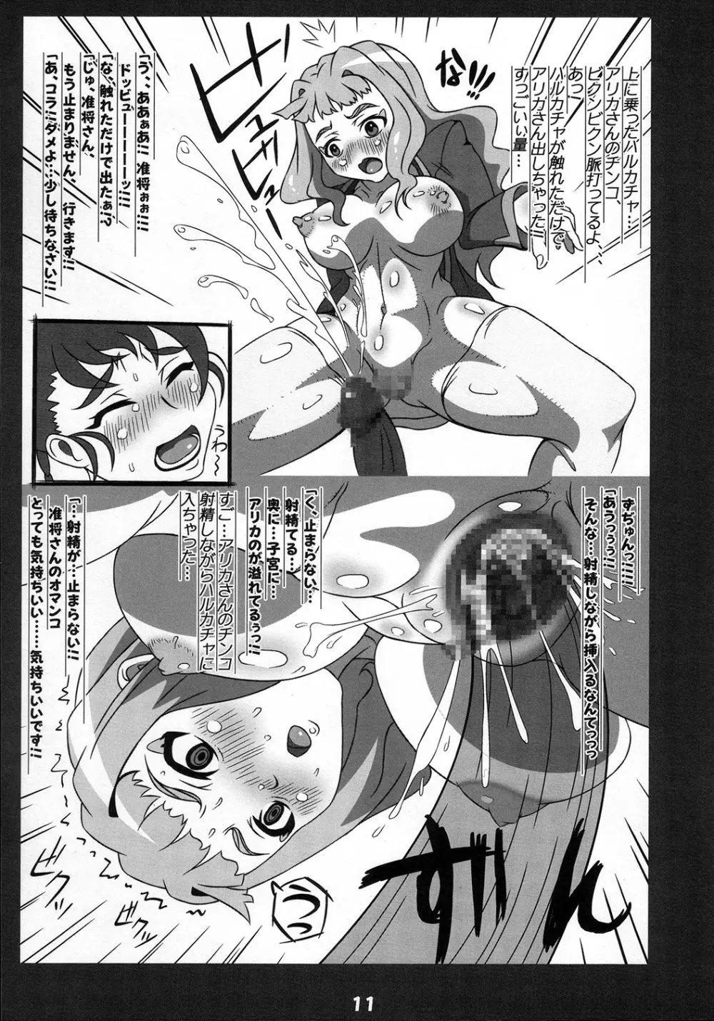 オトメ☆チック - page10