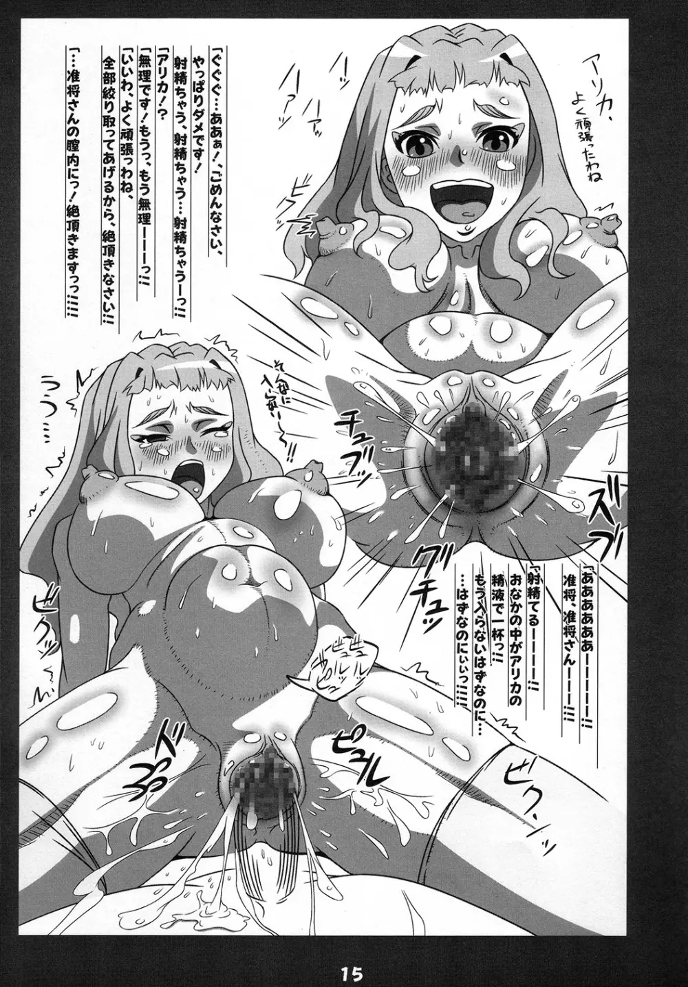 オトメ☆チック - page14