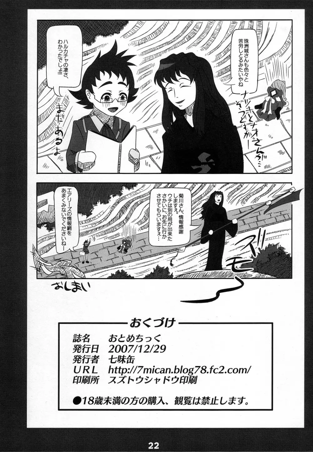 オトメ☆チック - page21