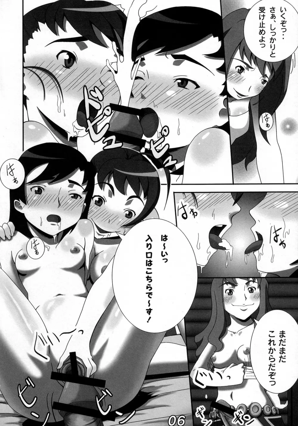 オトメ☆チック - page5