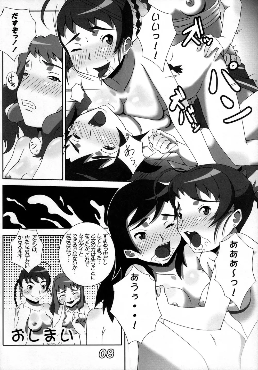 オトメ☆チック - page7