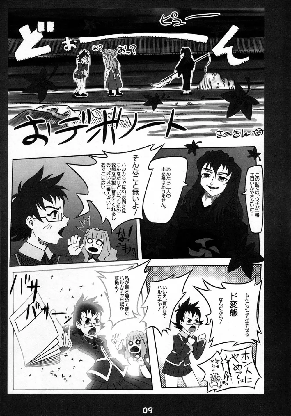 オトメ☆チック - page8