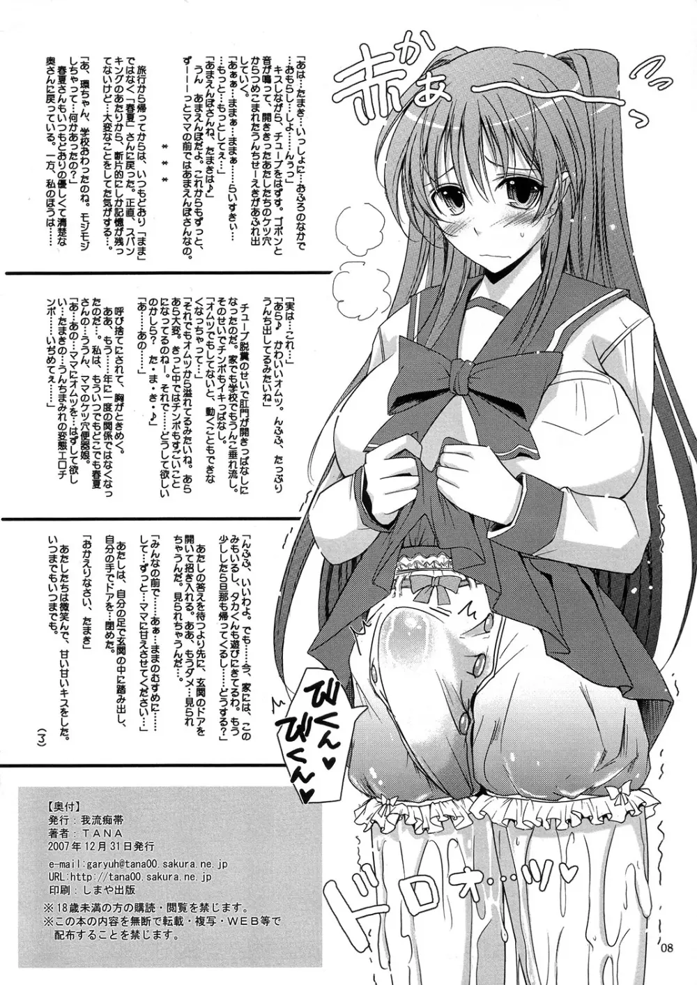 はるかママがタマ姉をすごい甘えん坊にしちゃう本。 - page8