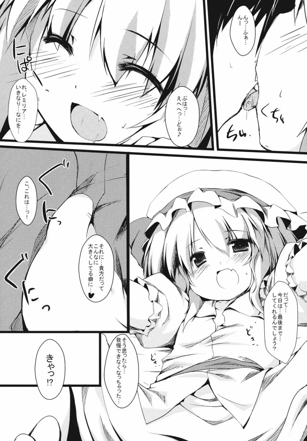 あまえてれみりあ - page12