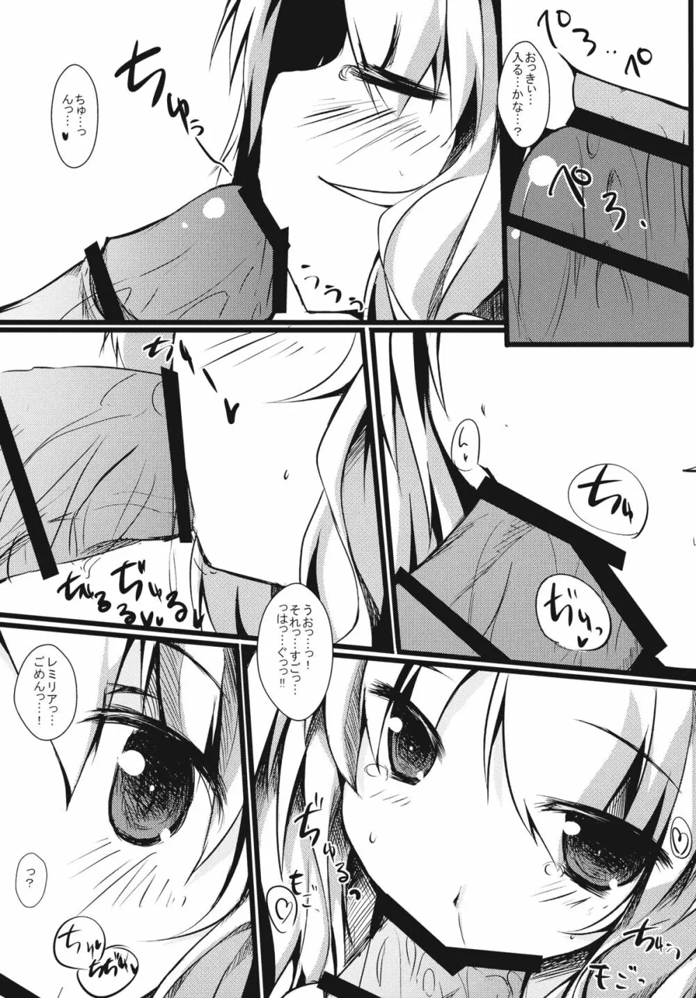 あまえてれみりあ - page14