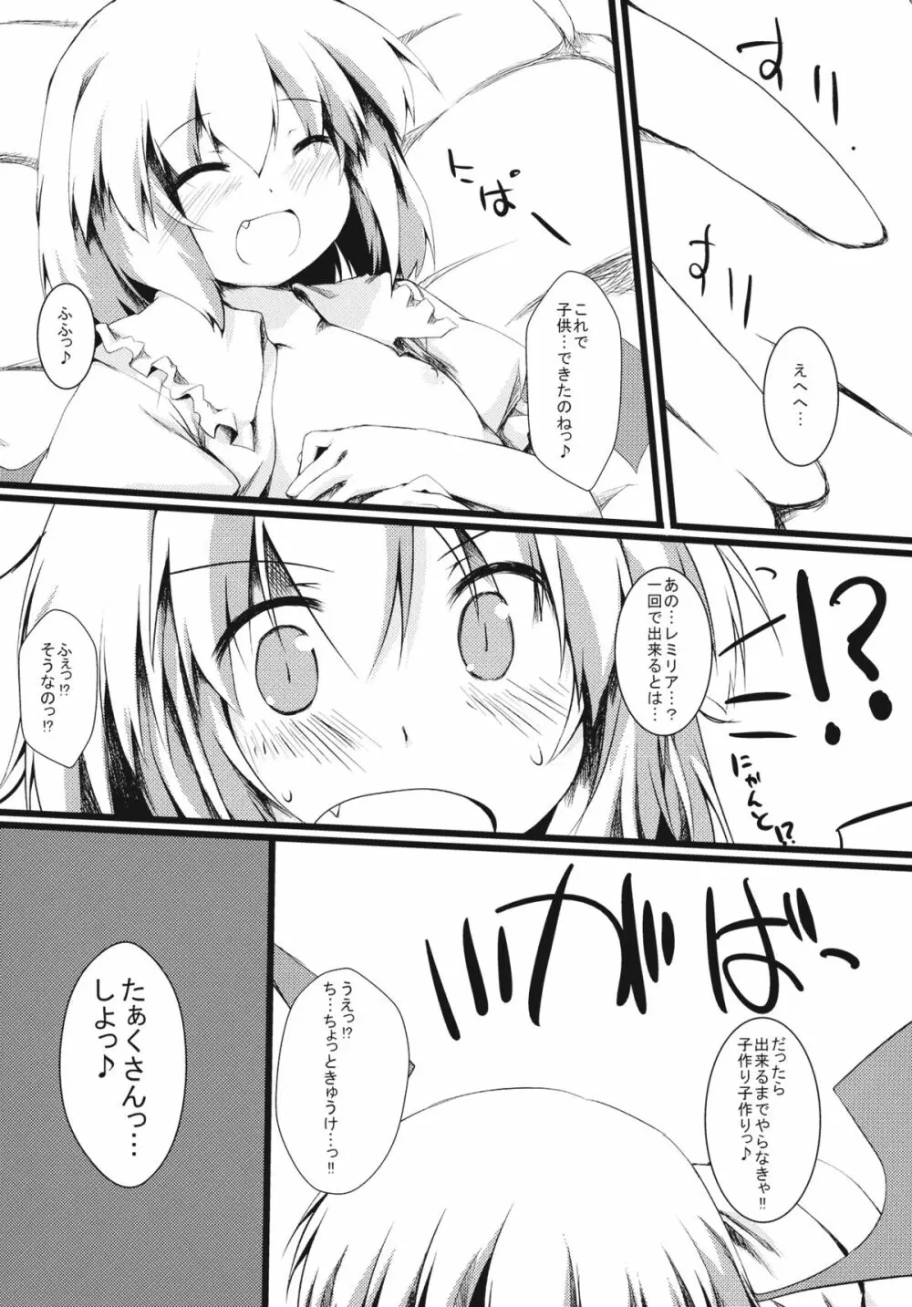 あまえてれみりあ - page23