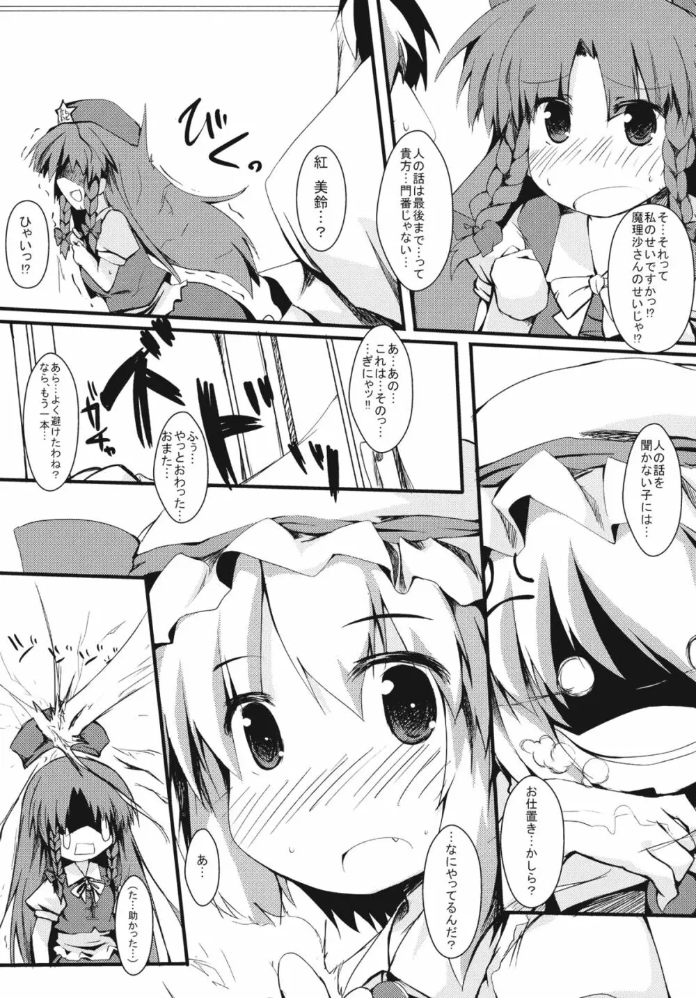 あまえてれみりあ - page7