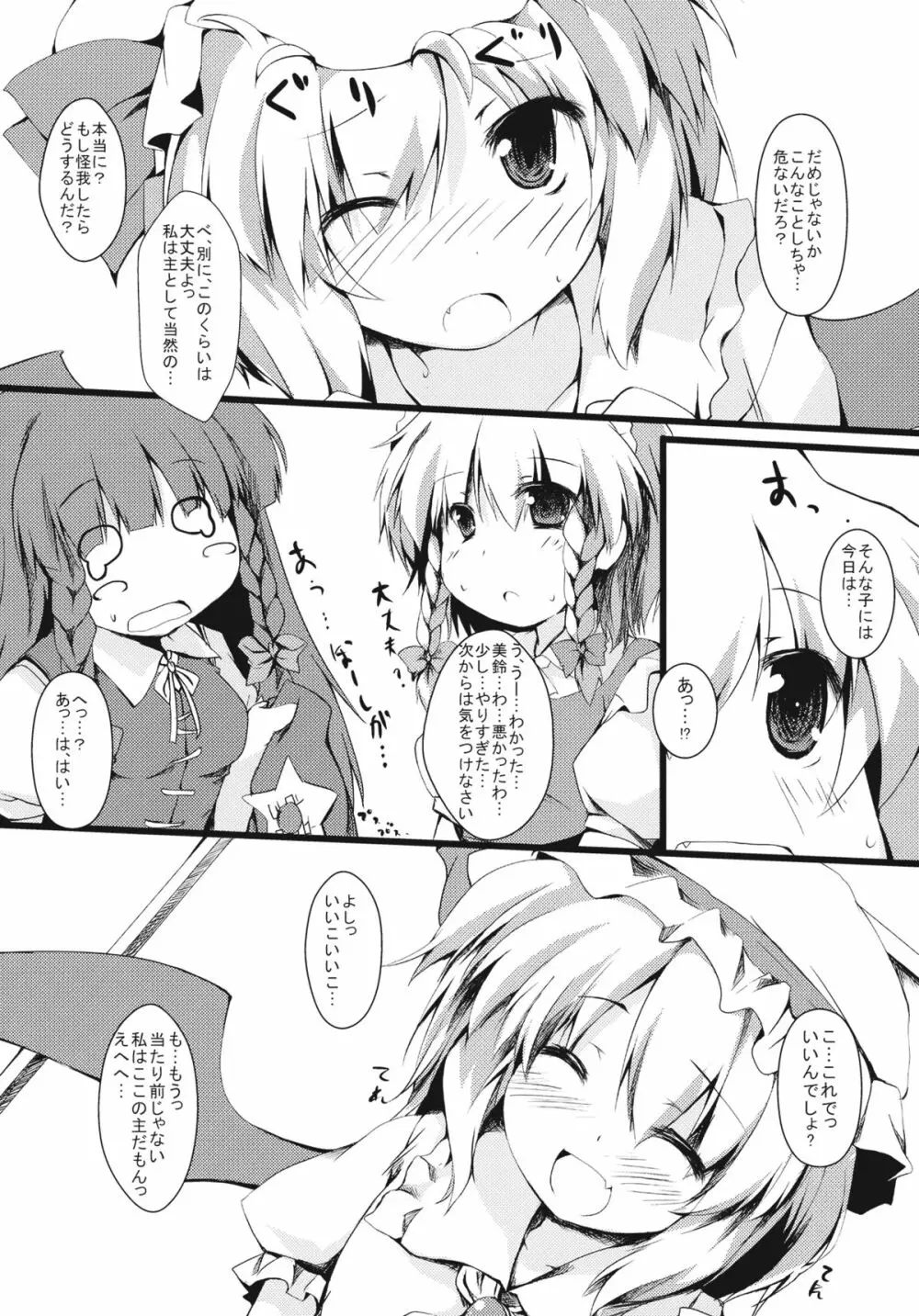 あまえてれみりあ - page8