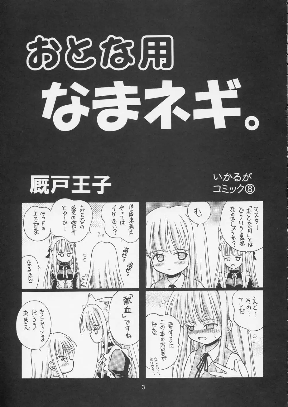 おとな用なまネギ。 - page2