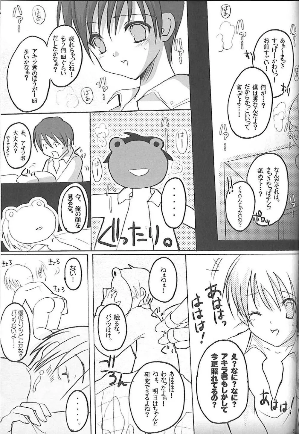 社会科くらぶ - page25