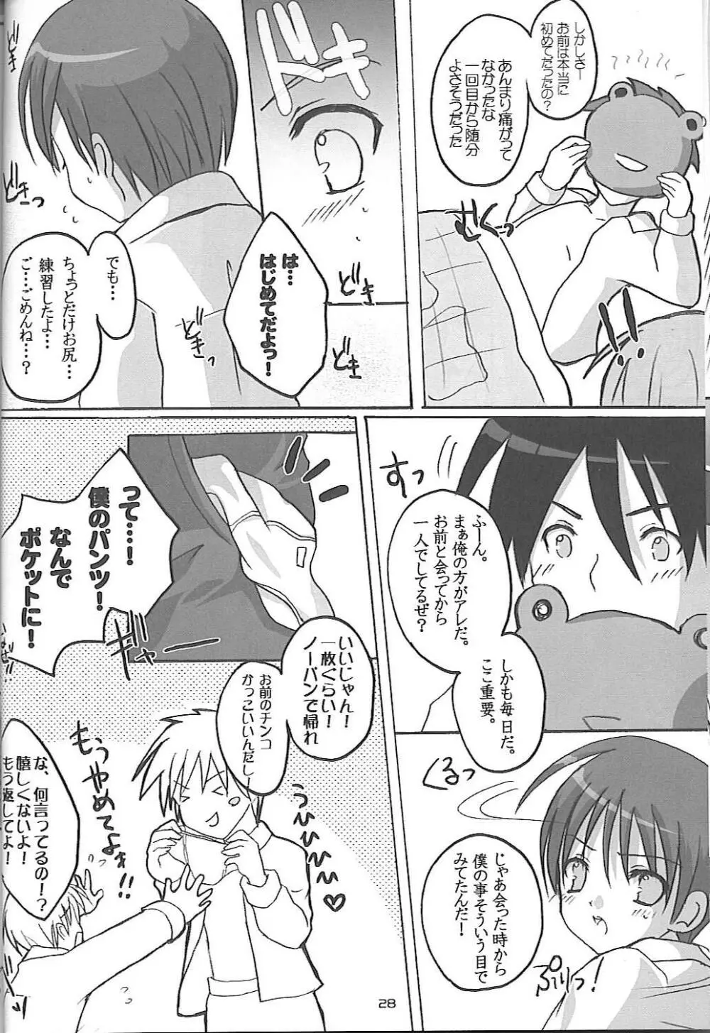 社会科くらぶ - page26