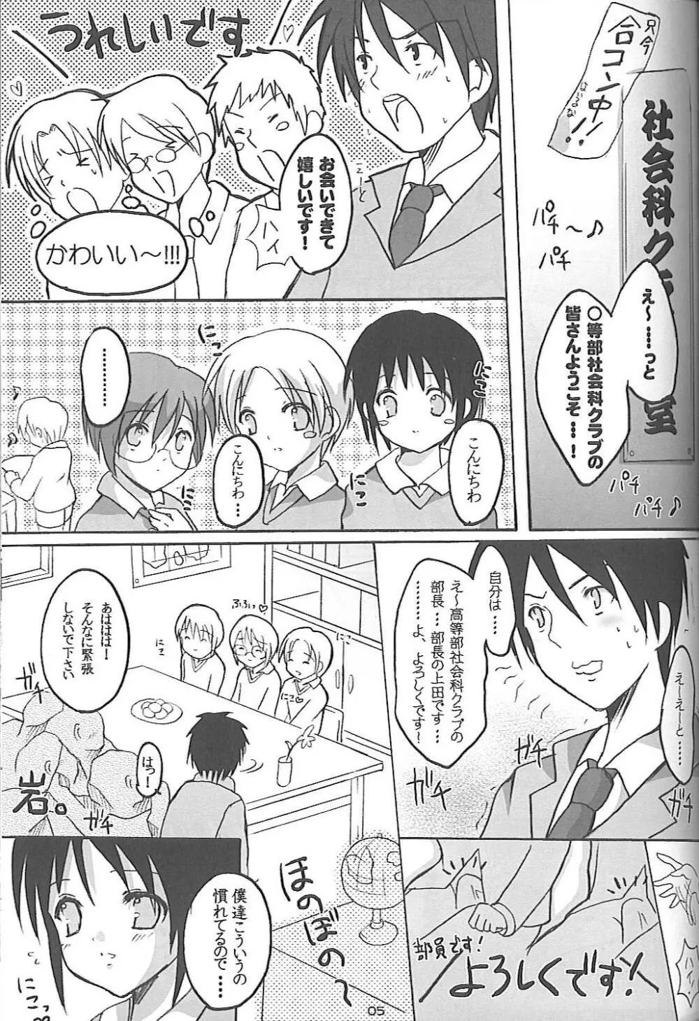 社会科くらぶ - page3