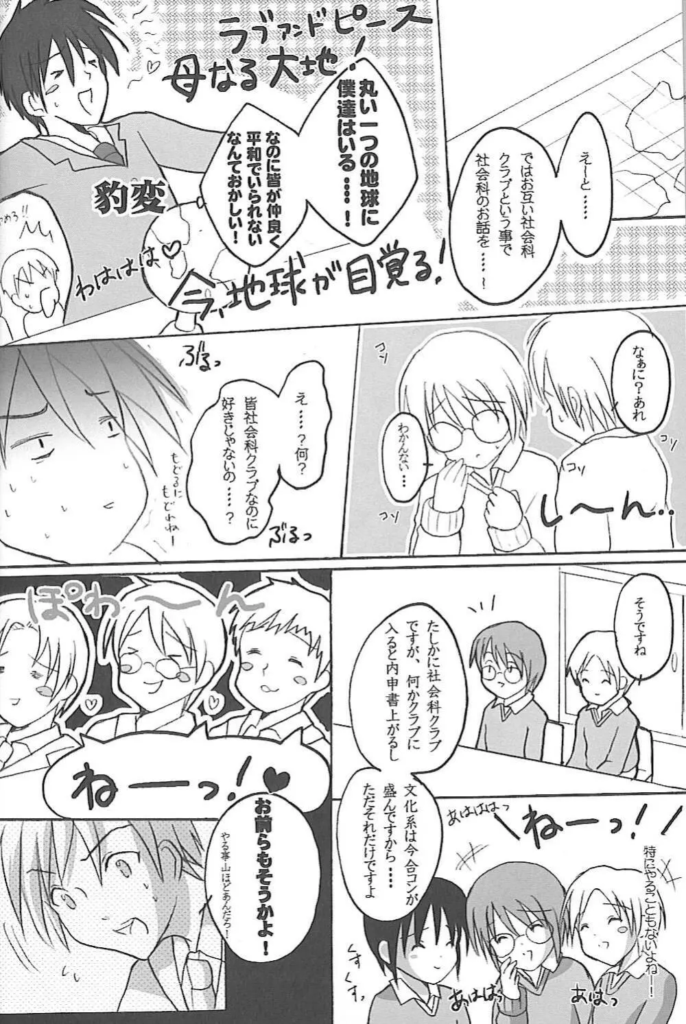 社会科くらぶ - page4