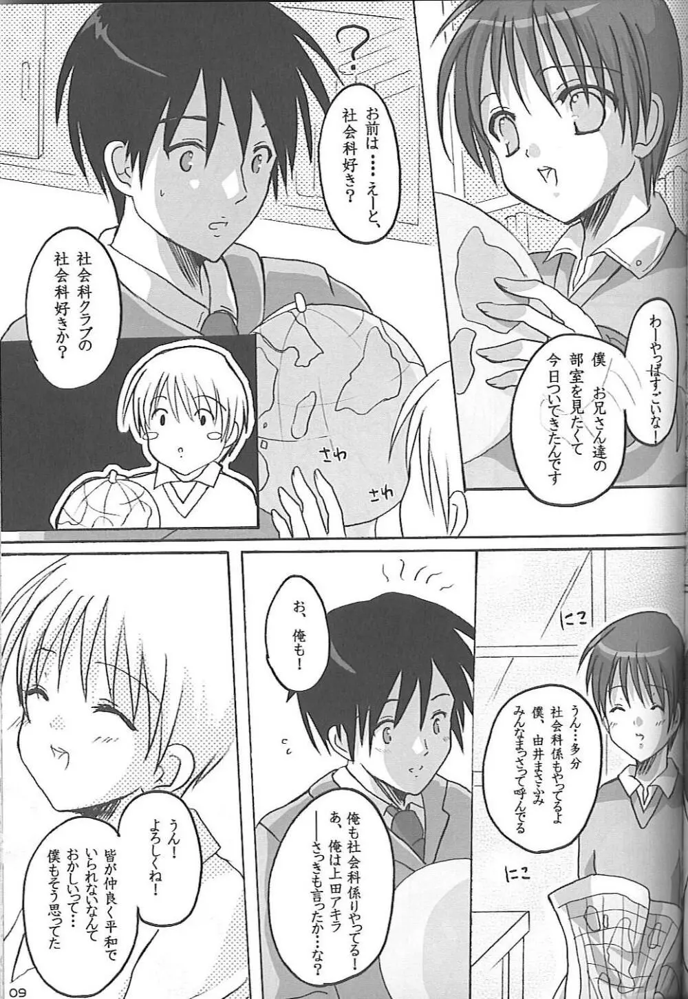 社会科くらぶ - page7