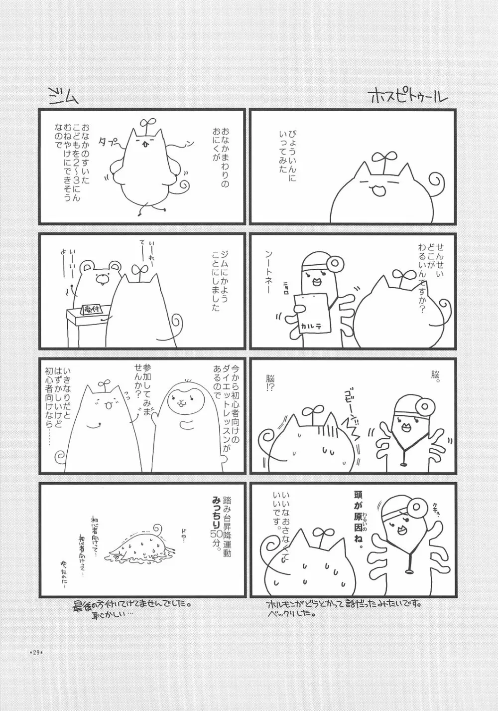 エキスパートになろうよ! 1.5 - page28