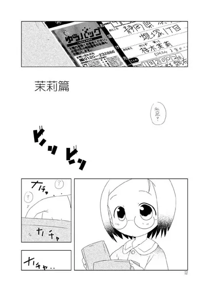 苺丼2 - page11