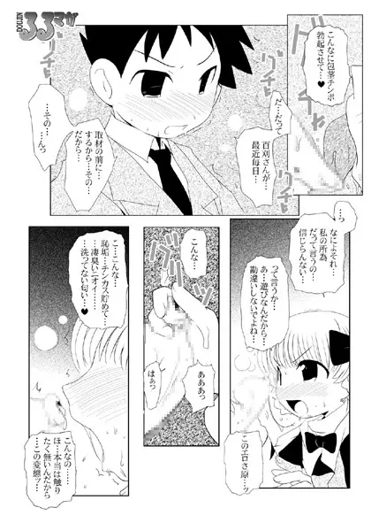 るるマガ3 - page10