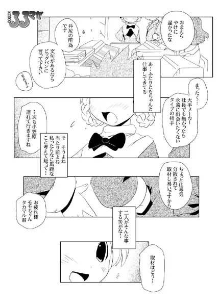 るるマガ3 - page20