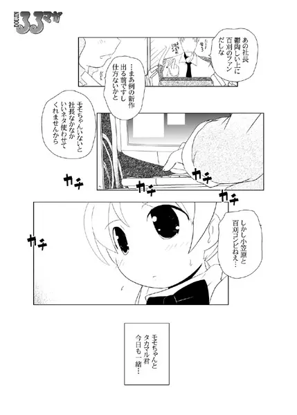 るるマガ3 - page4