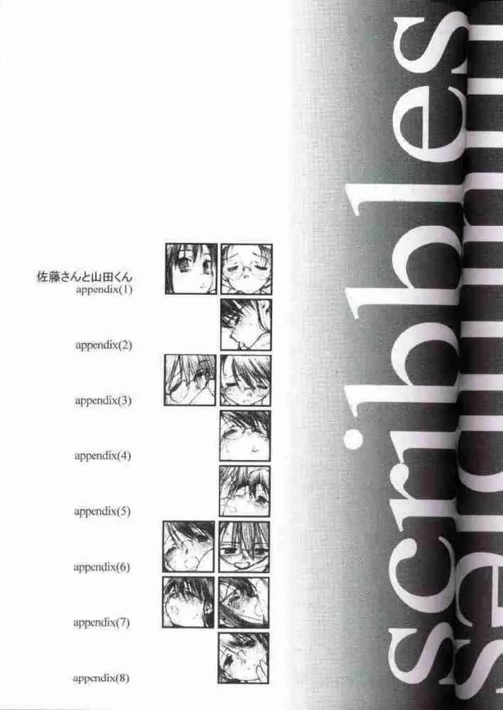 20th Century Retrospective + 佐藤さんと山田くんAppendix - page4