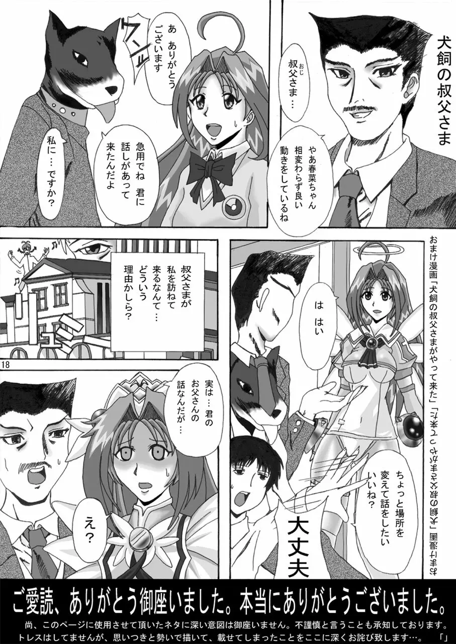 エビルコレクター extra - page17