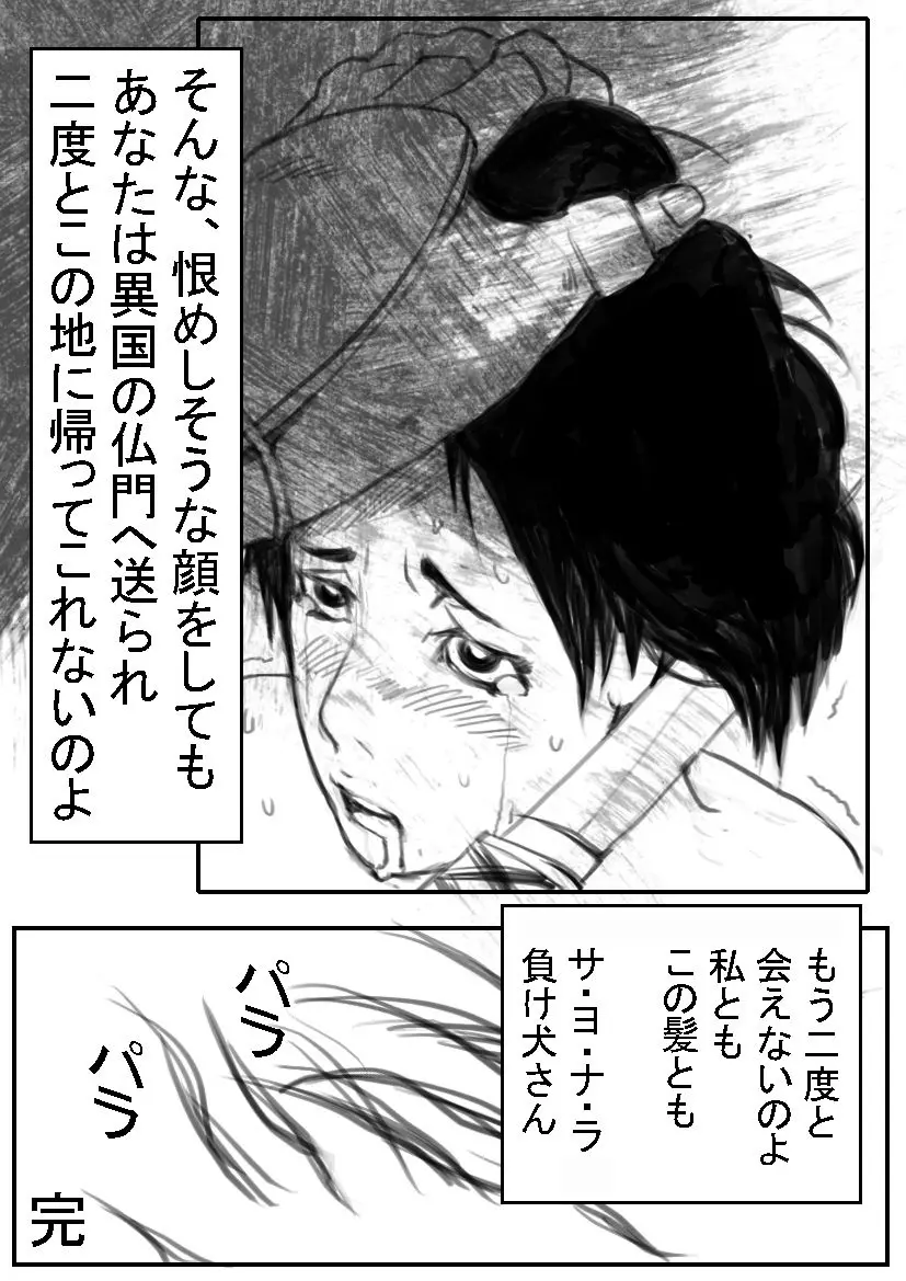 髪切りマッチ - page13