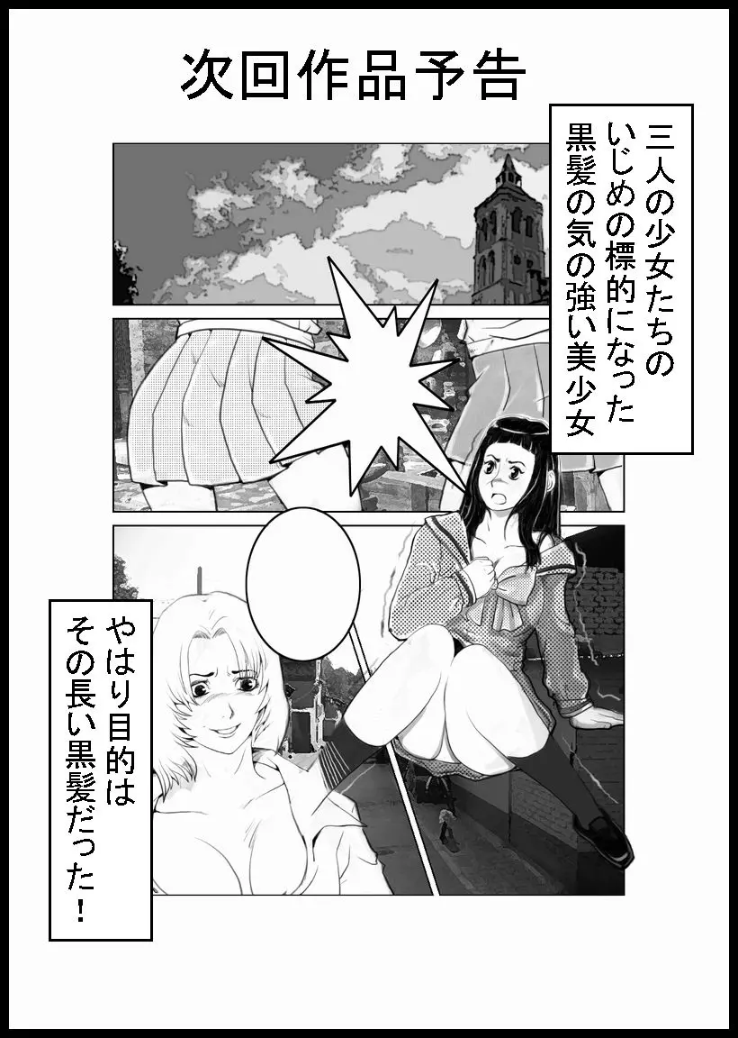 髪切りマッチ - page14