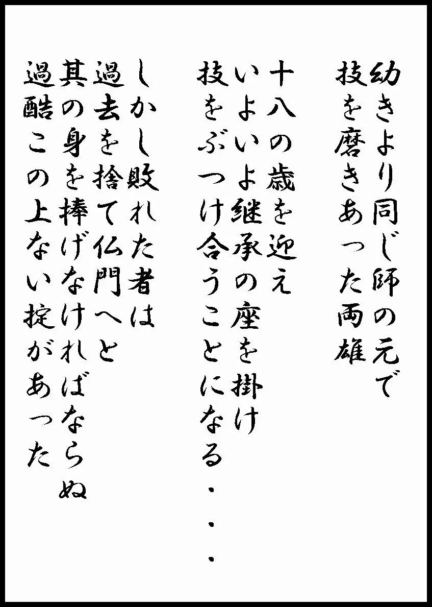 髪切りマッチ - page3