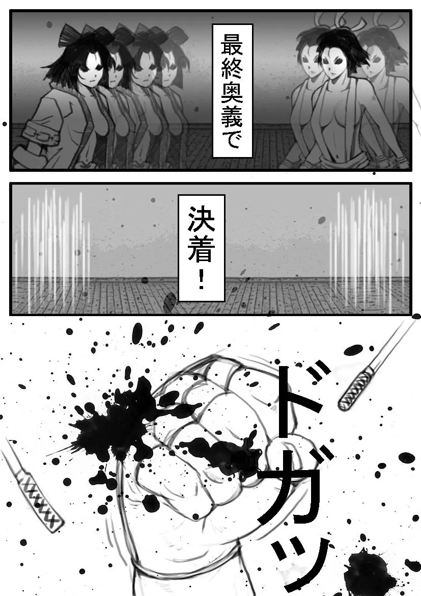 髪切りマッチ - page7
