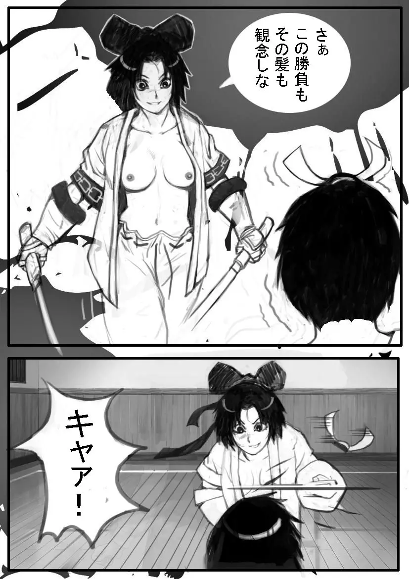 髪切りマッチ - page9