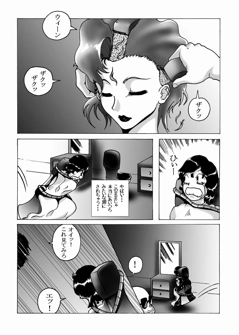 Kousoku Marugari - page11