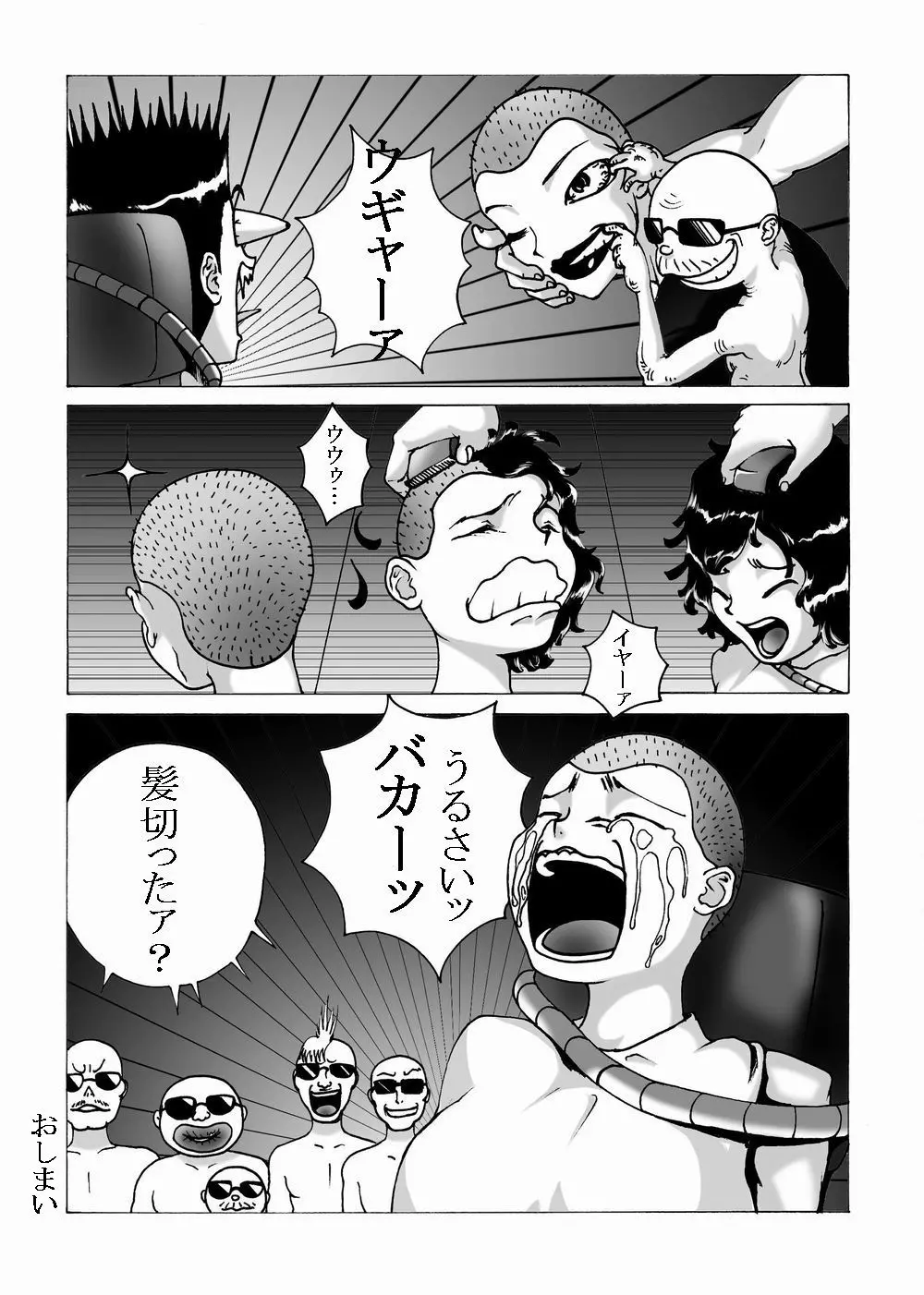 Kousoku Marugari - page12