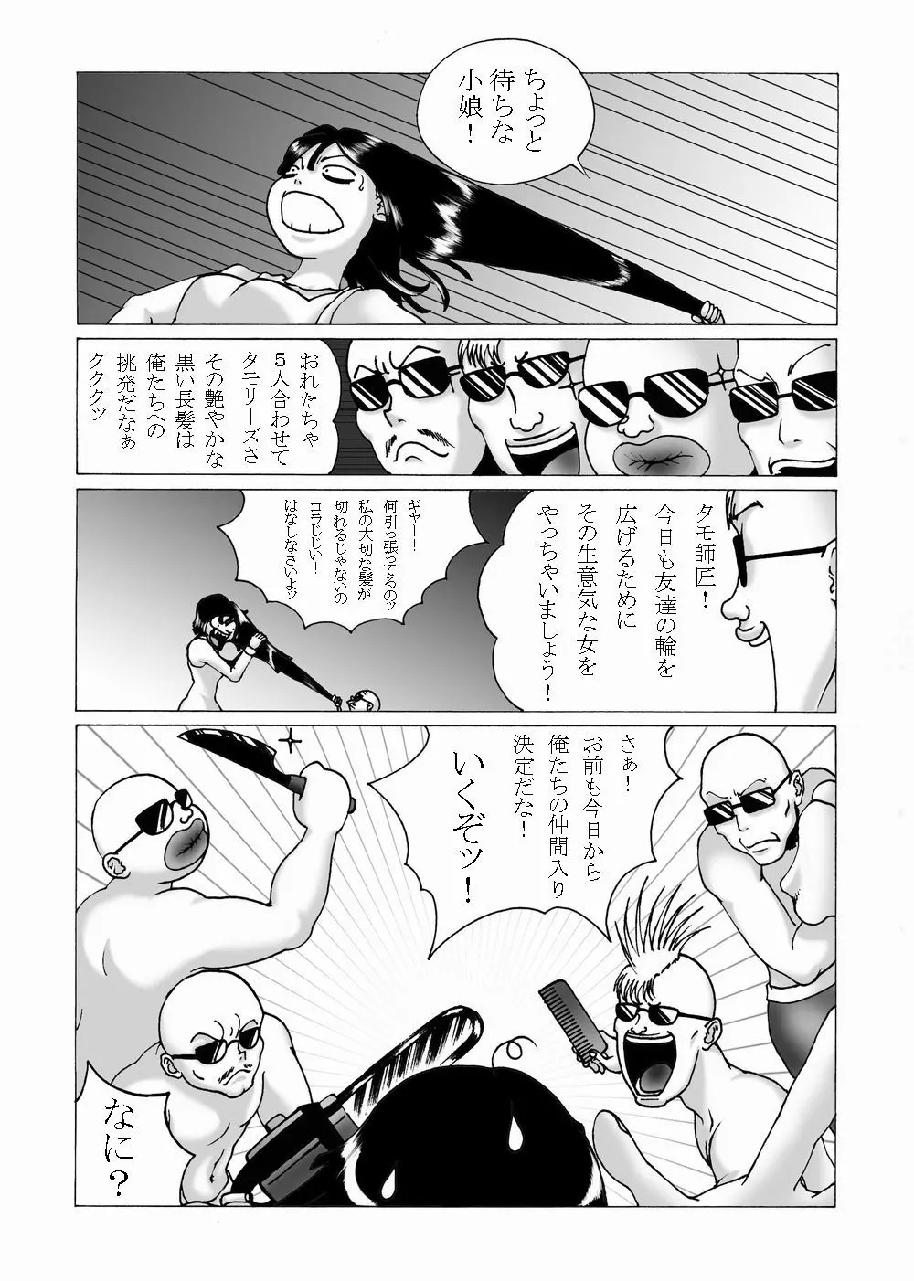 Kousoku Marugari - page5